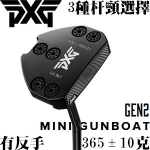 PXG Mini Gunboat GEN2 迷你炮艇 三种杆颈 可换配重 推杆