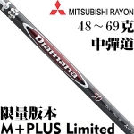 Mitsubishi Rayon三菱 Diamana M+PLUS 限量版 木杆身