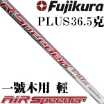 Fujikura Air Speeder PIUS 轻量 易打 远距 一号木杆身