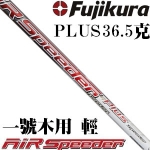 Fujikura Air Speeder PIUS  ״ Զ һľ