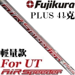 Fujikura Air Speeder PIUS 轻量 易打 远距 铁木杆身