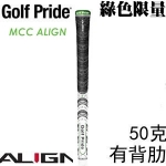 Golf pride MCC align 带背肋 精准 绿色限量 双触感握把