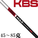 KBS MAX 更易打 更轻量 碳纤 铁杆杆身