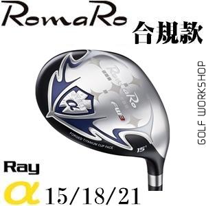 ROMARO Ray α 阿尔法合规款新款球道木杆头_高球工坊