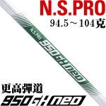 N.S.PRO 950GH NEO ߵ ״/