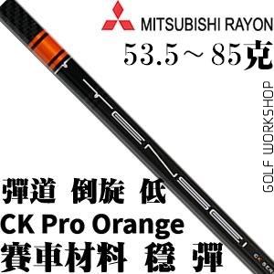 Mitsubishi Rayon三菱 TENSEI CK Orange pro 桔标 职业杆身