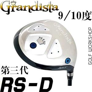 Grandista RS-D ˹  ߷ һľͷ