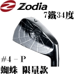 Zodia 蜘蛛肌纹 限量版 镍铬 刀背 铁杆头