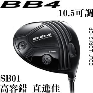 BB4 SB01 自由调节角度 超远 新款更稳定 一号木杆头