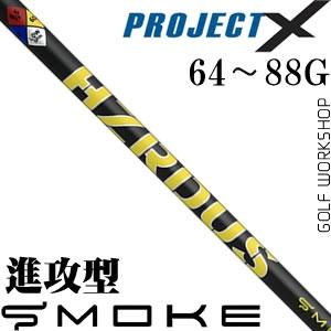 PROJECT X hzrdus-smoke 职业 高弹性 黄标 木杆身