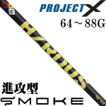 PROJECT X hzrdus-smoke 职业 高弹性 黄标 木杆身