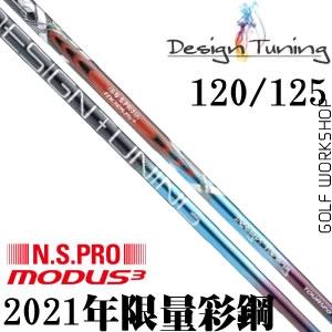 Design Tuning(ʸ) MODUS3 TOUR120/125 2021