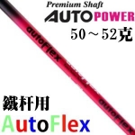 AutoFlex 无规格 易打 综合型高尔夫 铁杆身