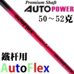 AutoFlex ޹ ״ ۺ͸߶ 