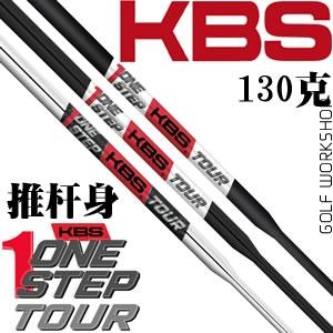KBS Tour One Step Putter һʽƸ