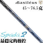 Basileus(巴赛勒斯) Spada2 王者之剑 稳定一号木杆身