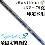 Basileus(巴赛勒斯) Spada2 王者之剑 稳定球道木杆身