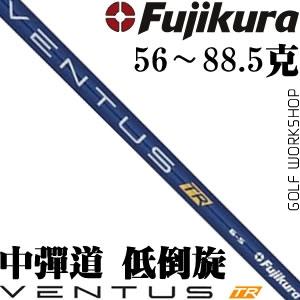 Fujikura藤仓 Ventus TR Blue 升级 稳定 木杆身