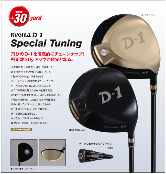 Ryoma() Special Tuning  һľͷ