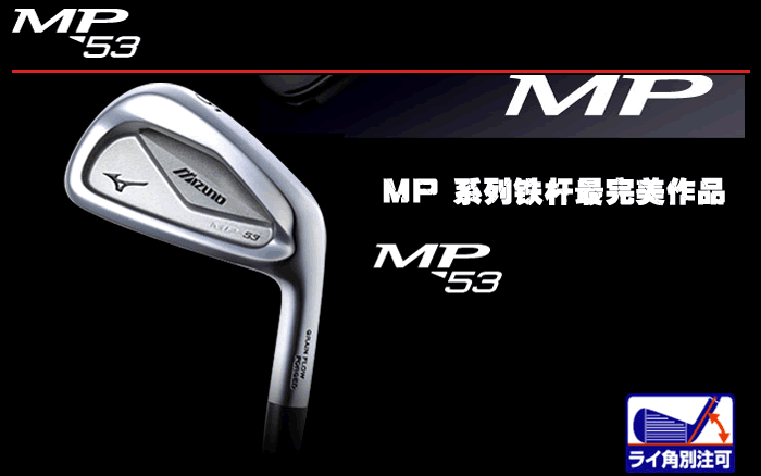 Mizuno MP-53 ũǿͷ