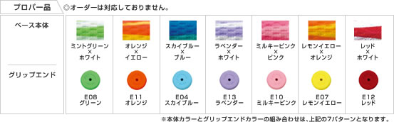 カラー組み合わせ表